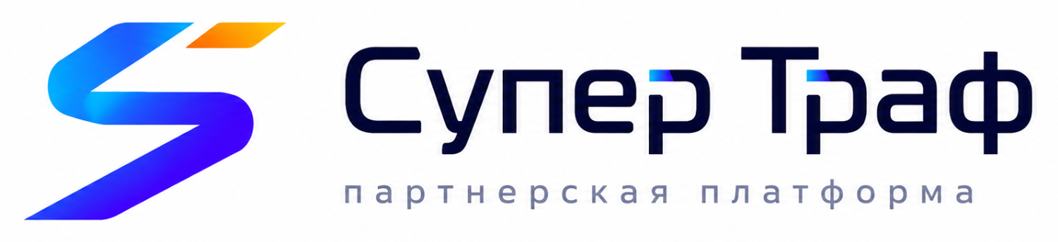 Супер Траф
