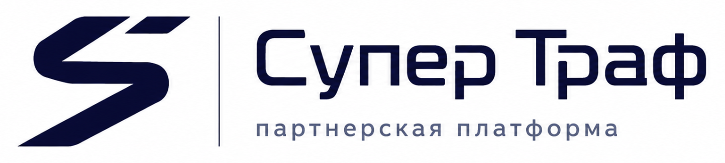 Супер Траф